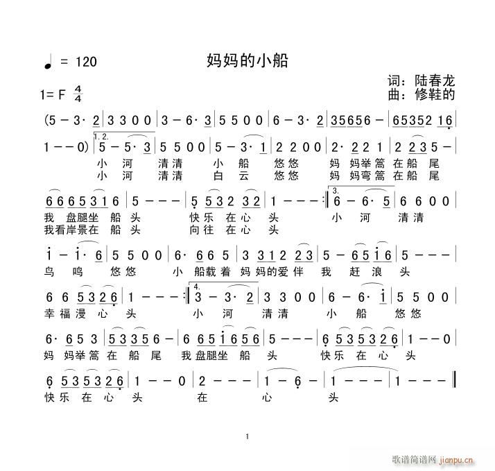 妈妈的小船(五字歌谱)1