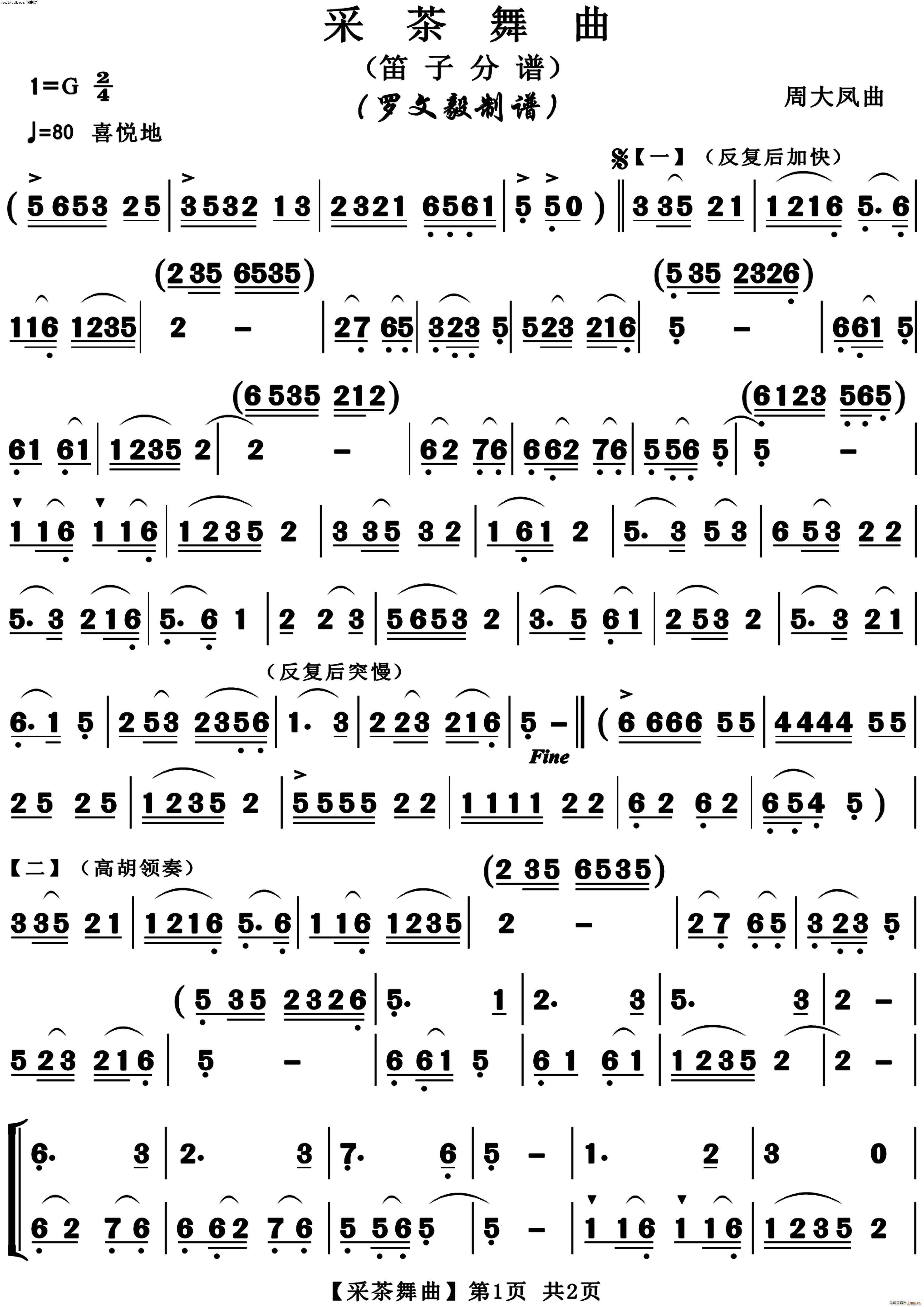 采茶舞曲 笛子(笛箫谱)1