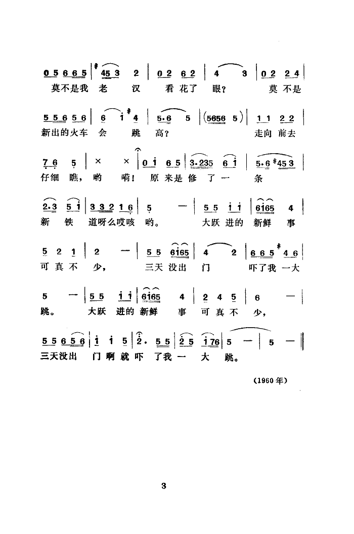 吓了我老汉一大跳(八字歌谱)3