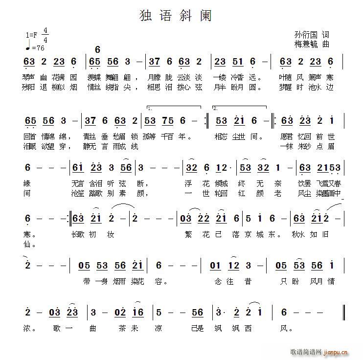 独语斜阑(四字歌谱)1