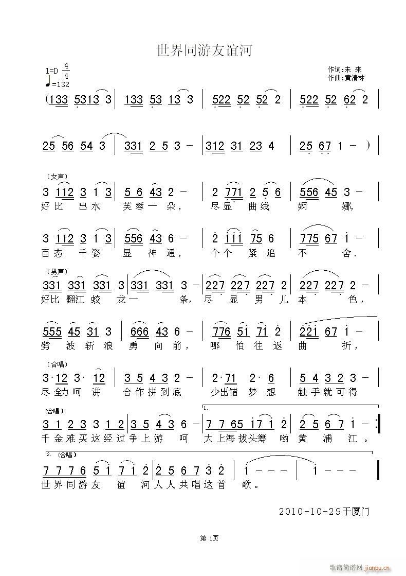 世界同游友谊河(七字歌谱)1