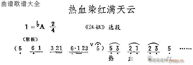 热血染红漫天云(京剧曲谱)1