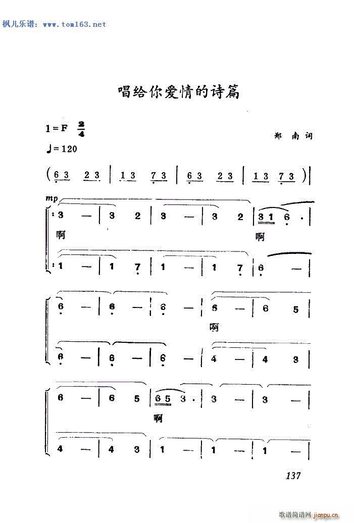 唱给你爱情的诗篇 扫描谱(十字及以上)1