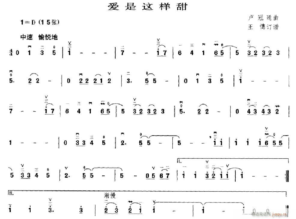 爱是这样甜(二胡谱)1