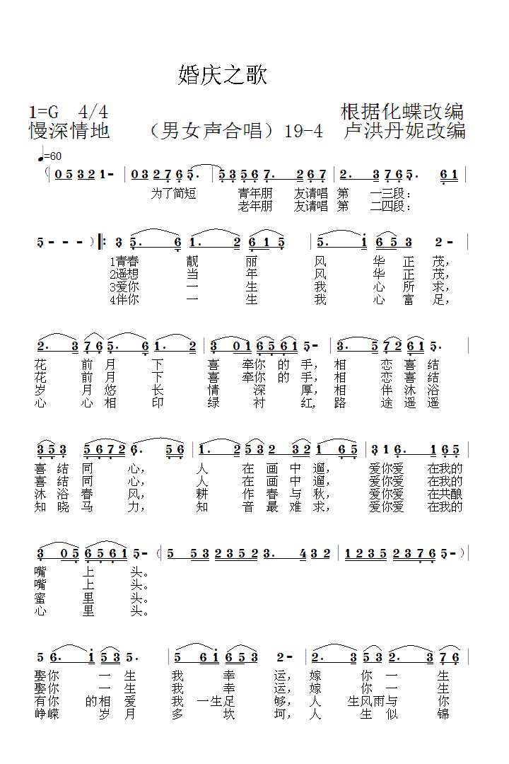 婚庆之歌19-4(八字歌谱)1