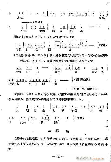 1-20(四字歌谱)18