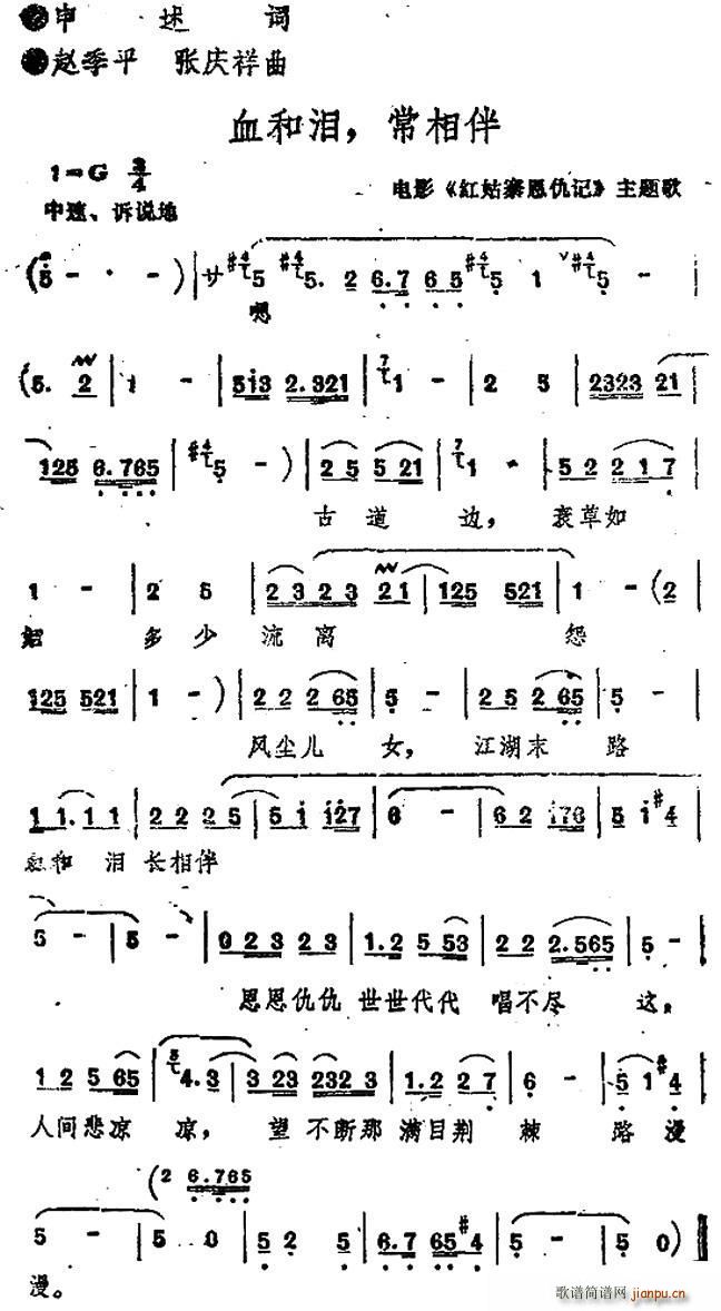 血和泪 常相伴 电影 红姑寨恩仇记 主题歌(十字及以上)1