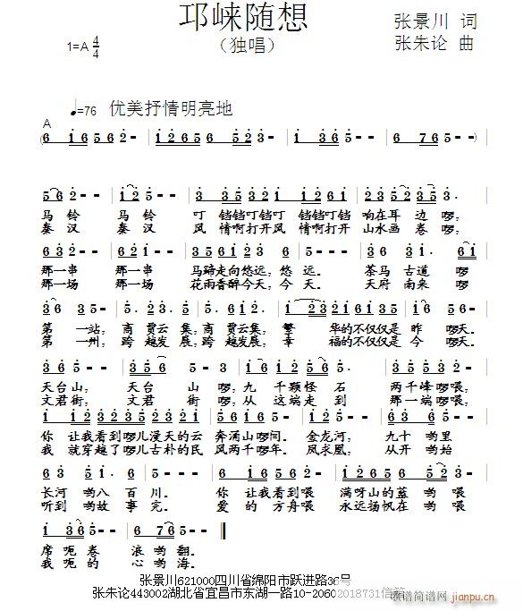 邛崃随想(四字歌谱)1