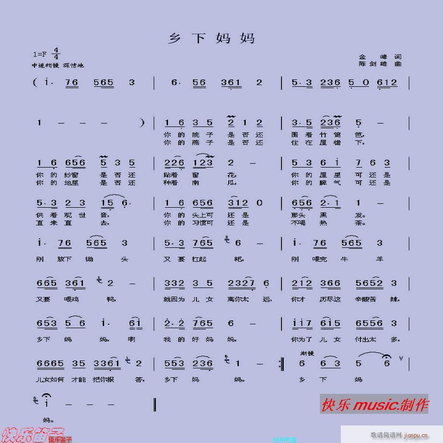 乡下妈妈(四字歌谱)1