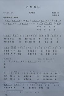 月照香江(四字歌谱)1