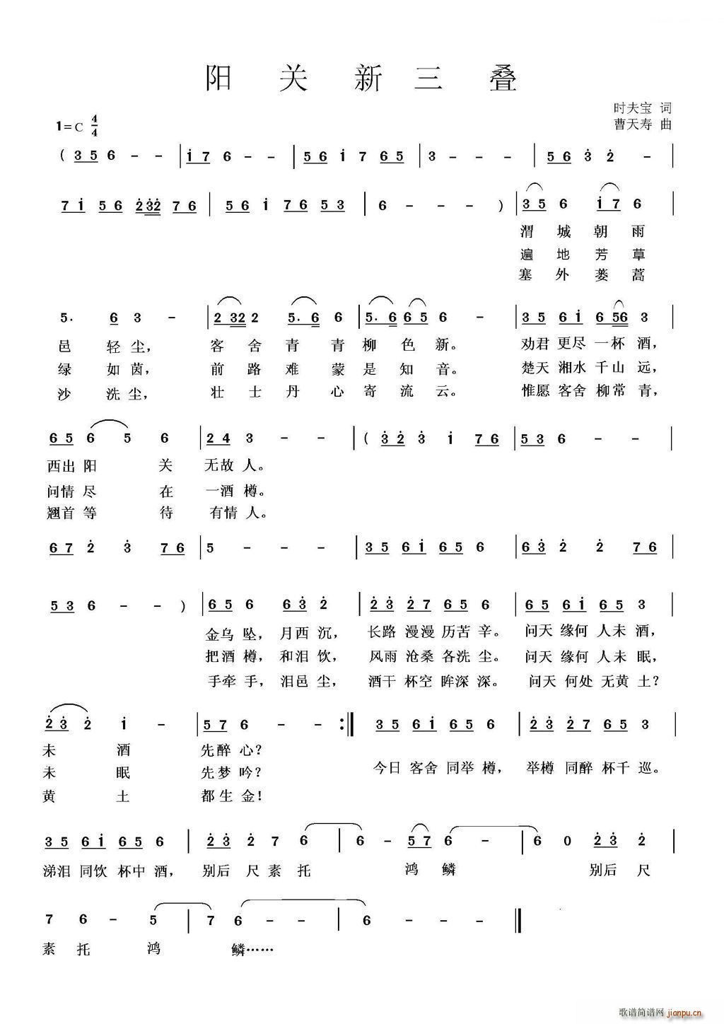 阳关新三叠(五字歌谱)1