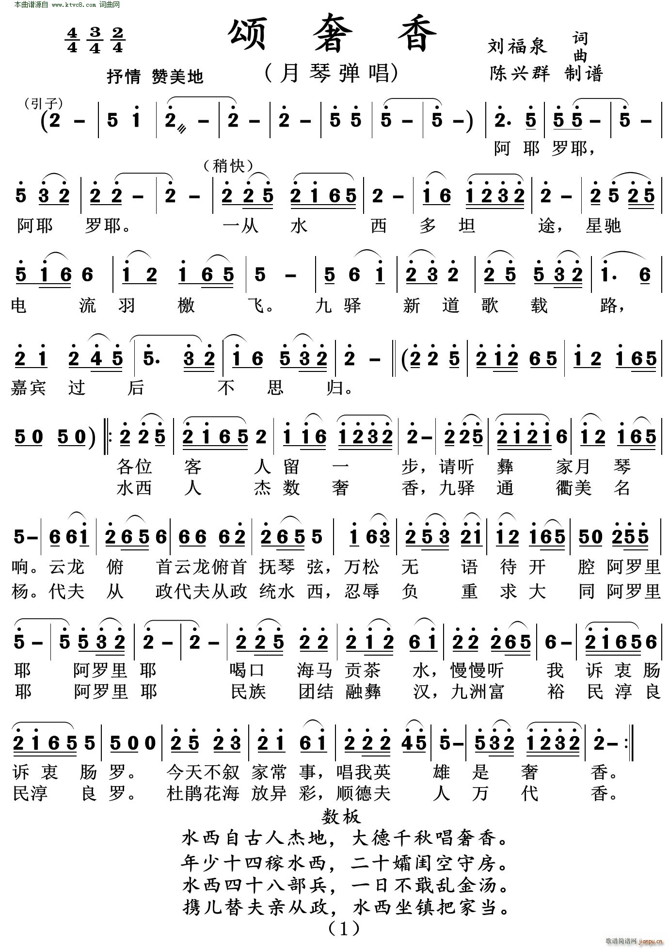 颂奢香 月琴弹唱(八字歌谱)1