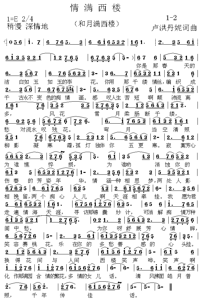 情满西楼1-2(七字歌谱)1