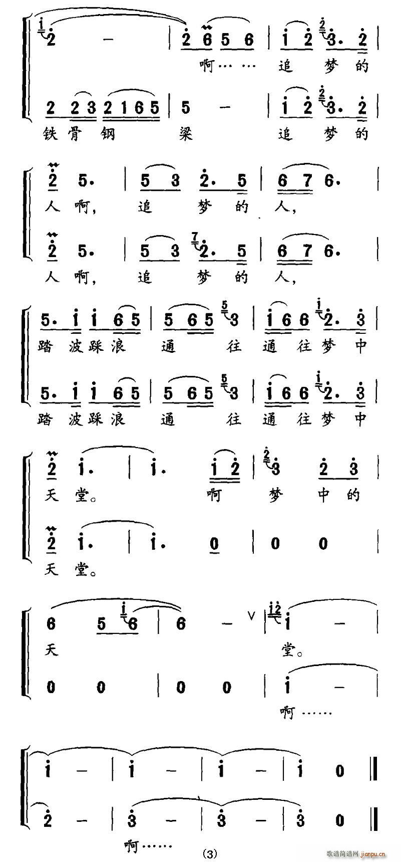 追梦的人(四字歌谱)3