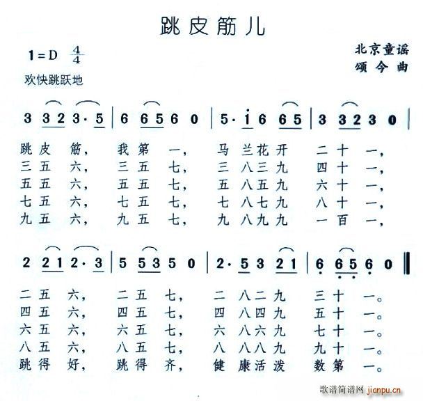 跳皮筋儿(四字歌谱)1