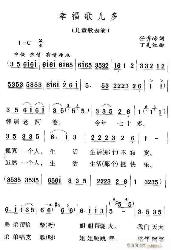 幸福歌儿多1(六字歌谱)1