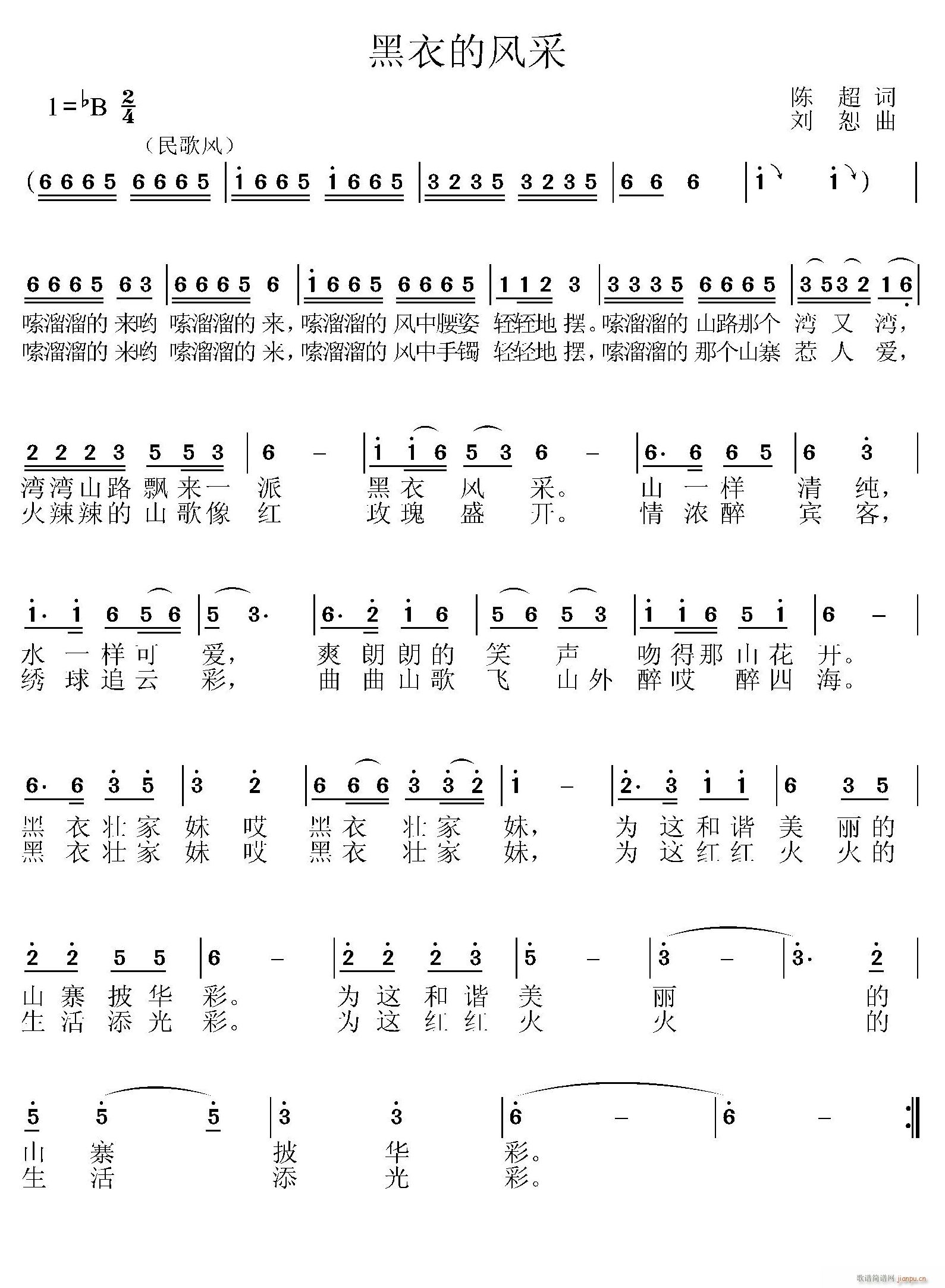 黑衣的风采(五字歌谱)1