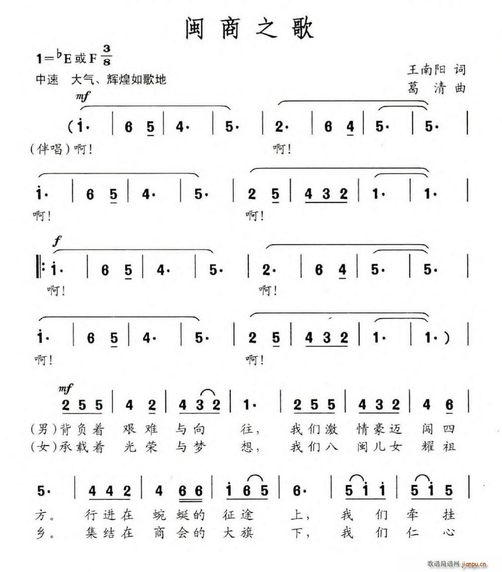 闽商之歌(四字歌谱)1