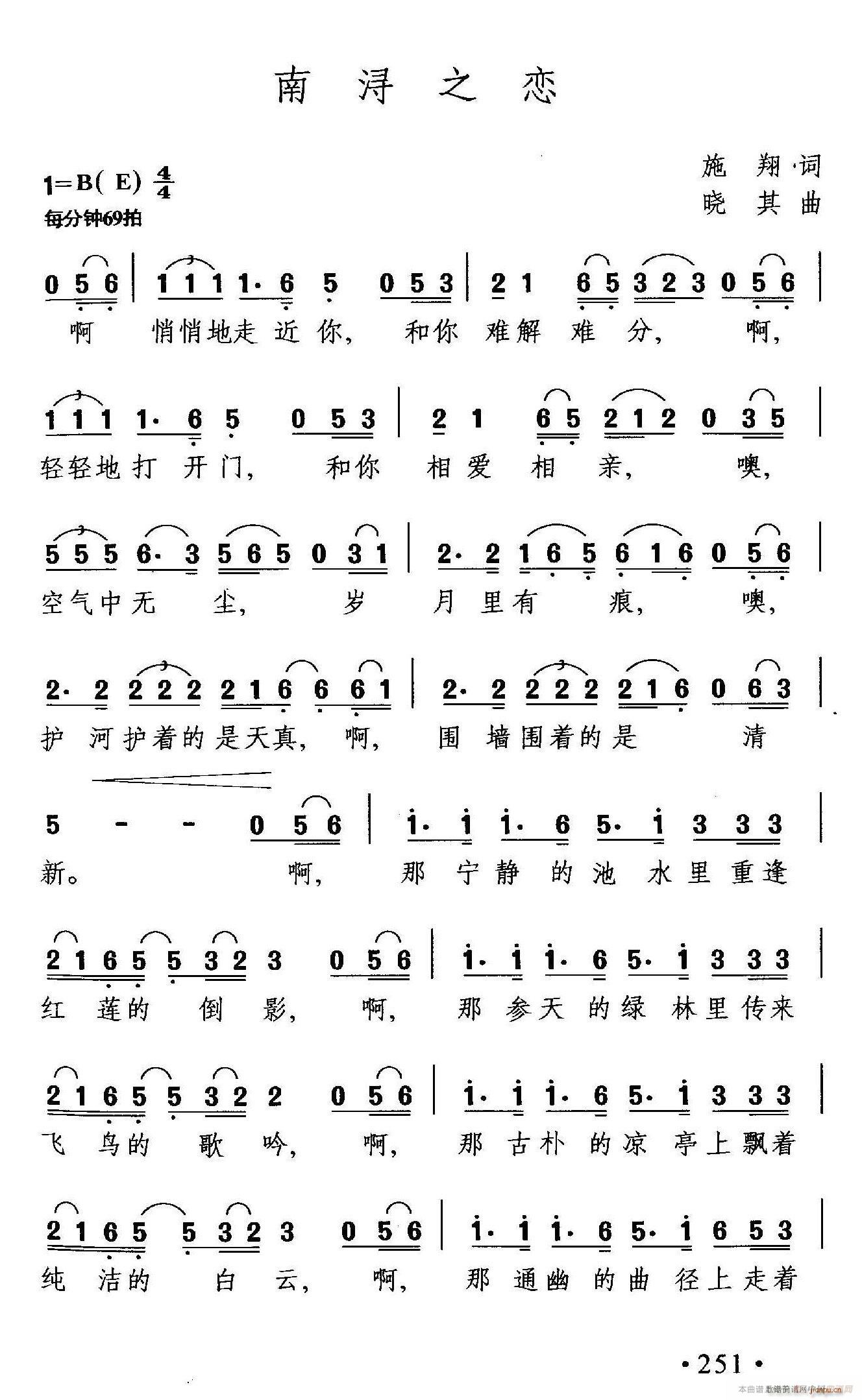 南浔之恋(四字歌谱)1