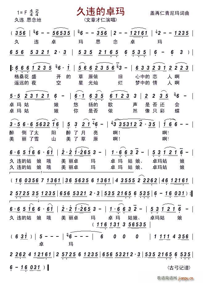 久违的卓玛(五字歌谱)1