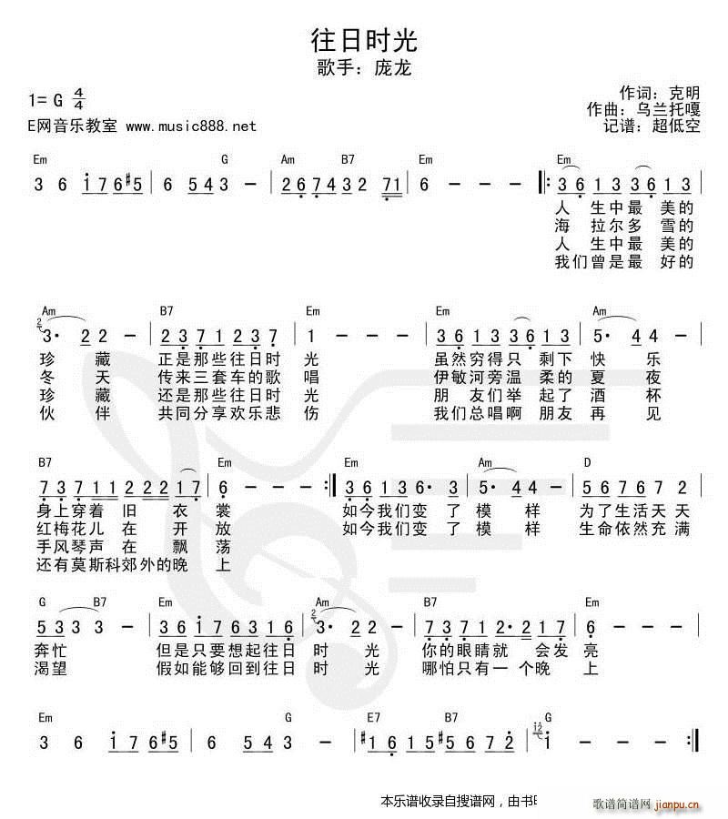 往日时光 和弦(七字歌谱)1