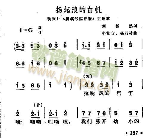 扬起浪的白帆(六字歌谱)1