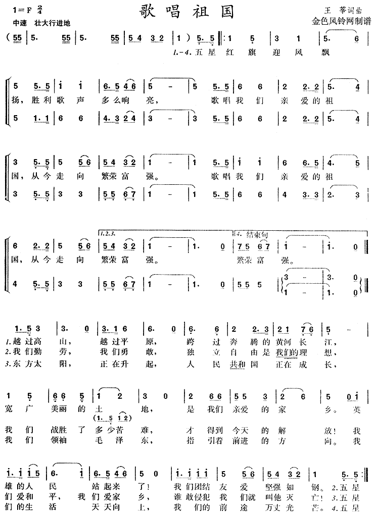 正版的歌唱祖国(七字歌谱)1