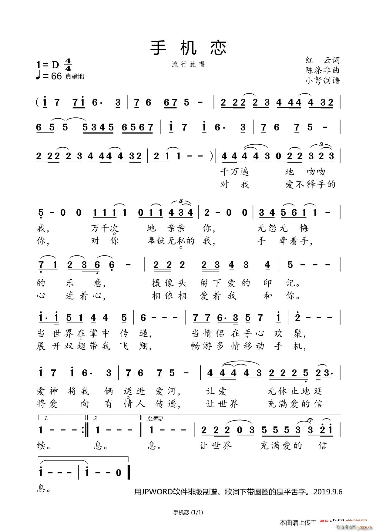 手机恋(三字歌谱)1