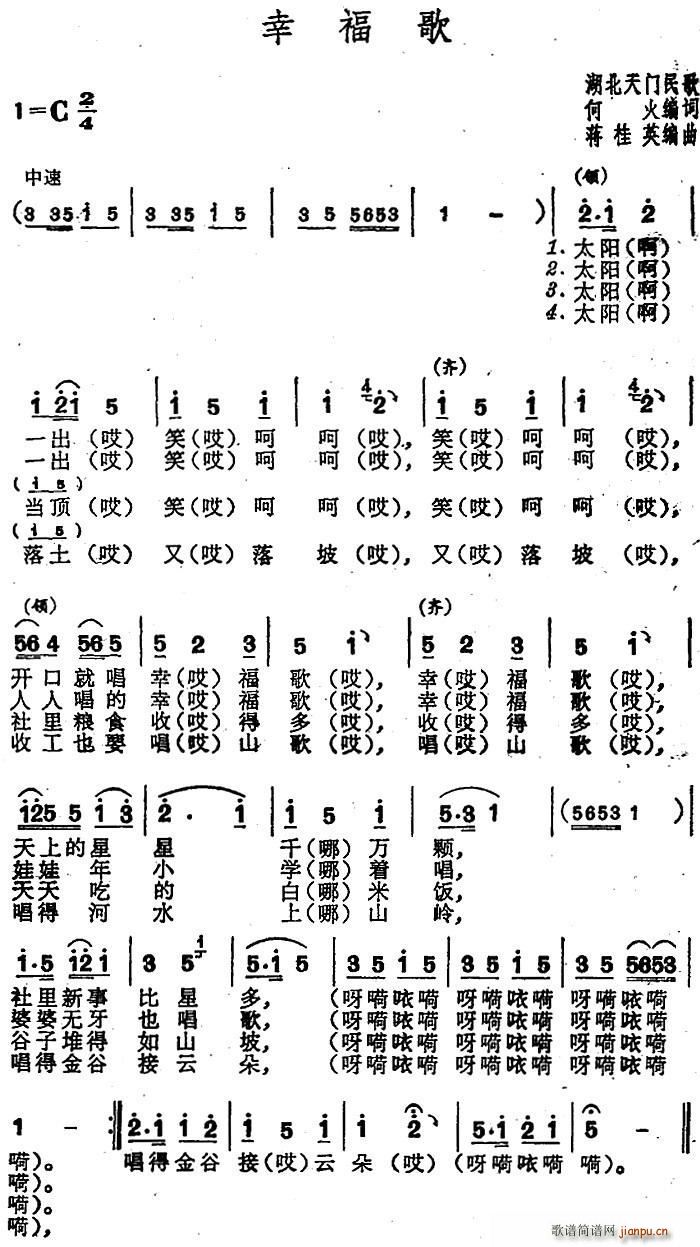 幸福歌 蒋桂英编曲(九字歌谱)1