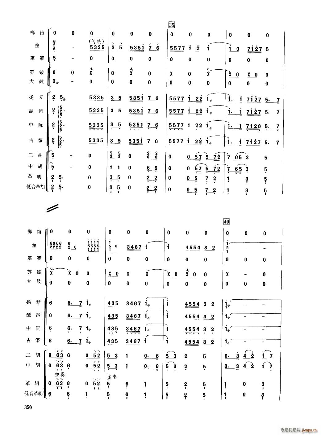 中国民族器乐合奏曲集 351 400(总谱)3