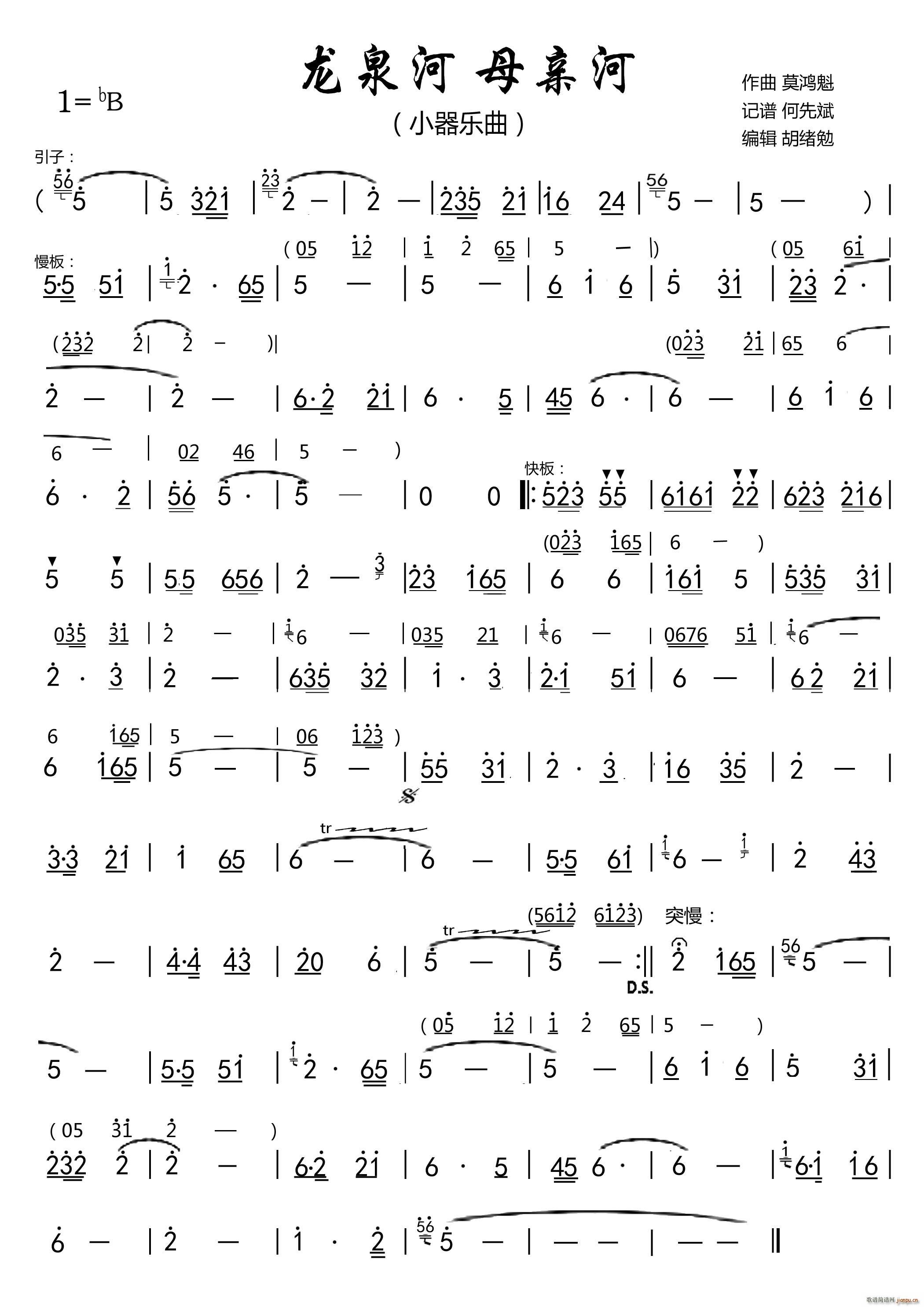 龙泉河母亲河 小器乐曲(十字及以上)1