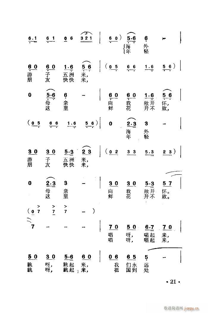 嗨 嗨 跳起来(七字歌谱)3