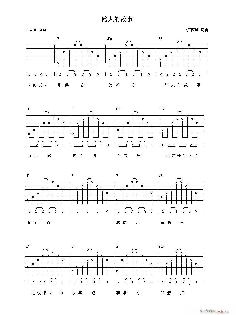 路人的故事(吉他谱)1