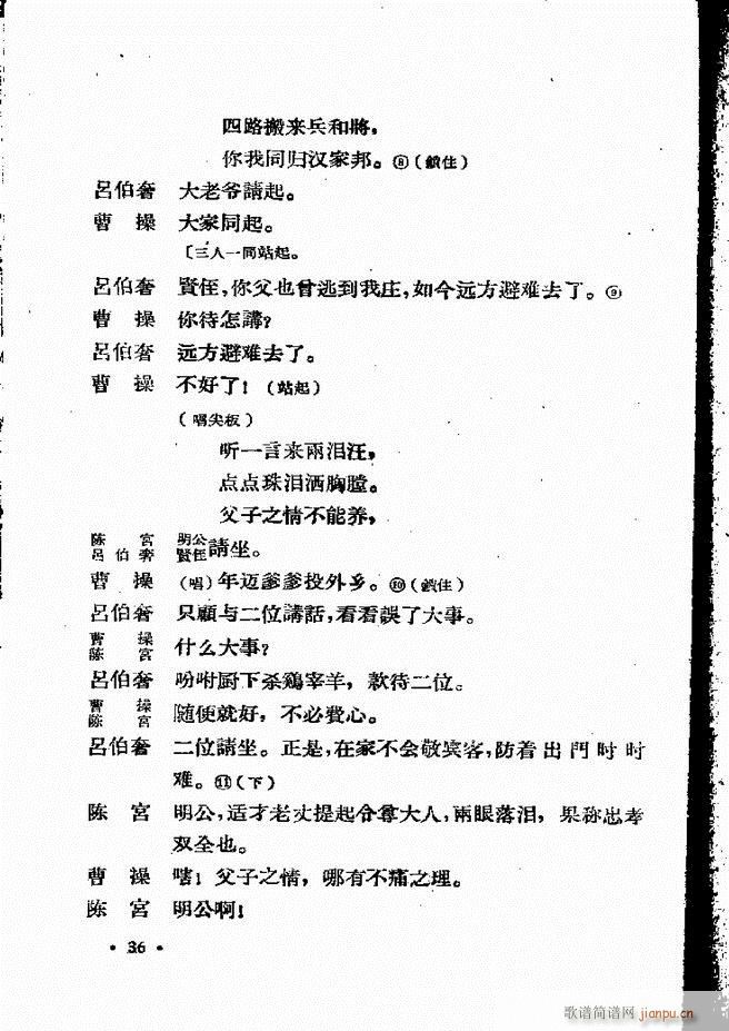 河北梆子汇编 第四集 目录前言 1 60(十字及以上)38