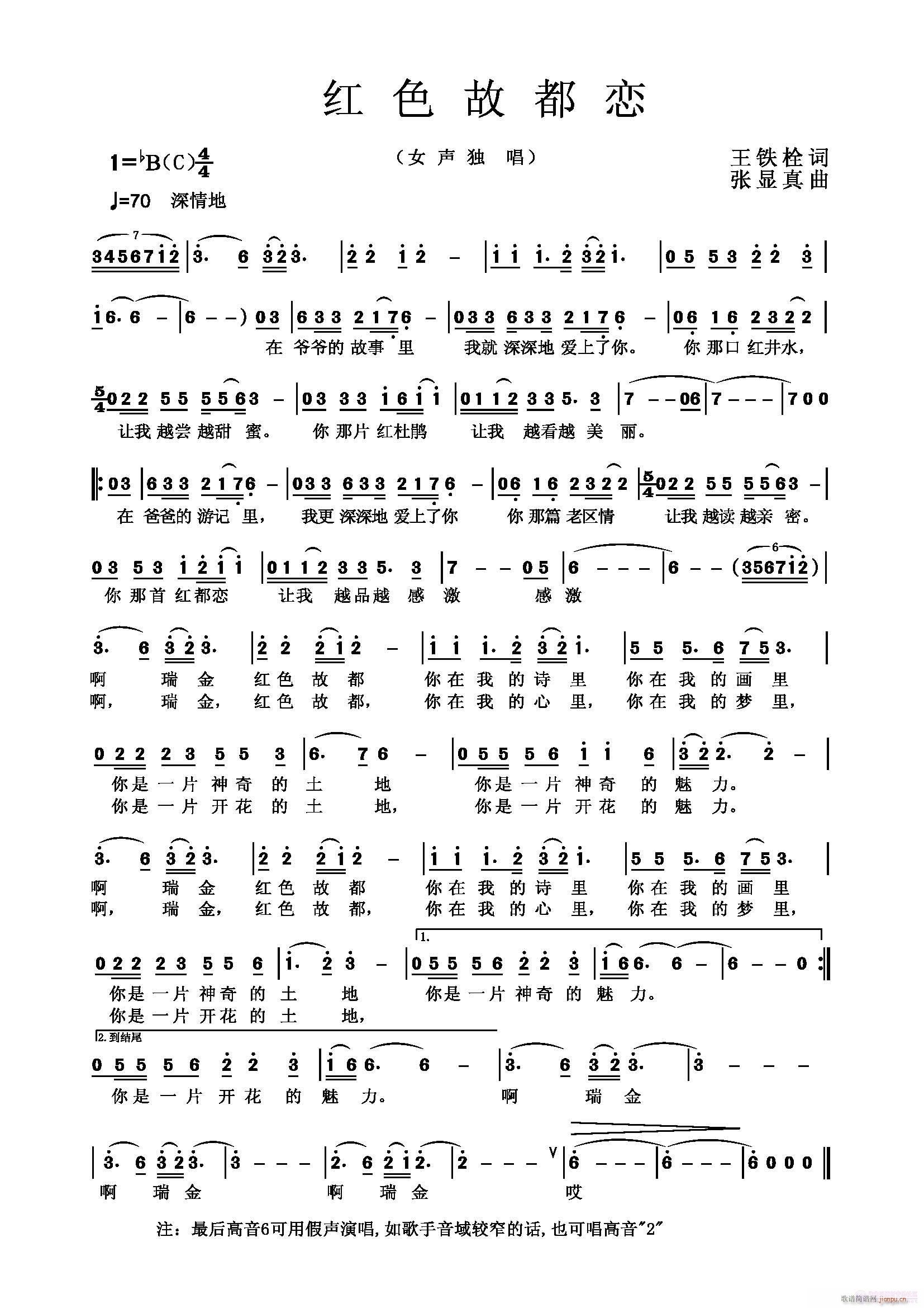 红色故都恋(五字歌谱)1