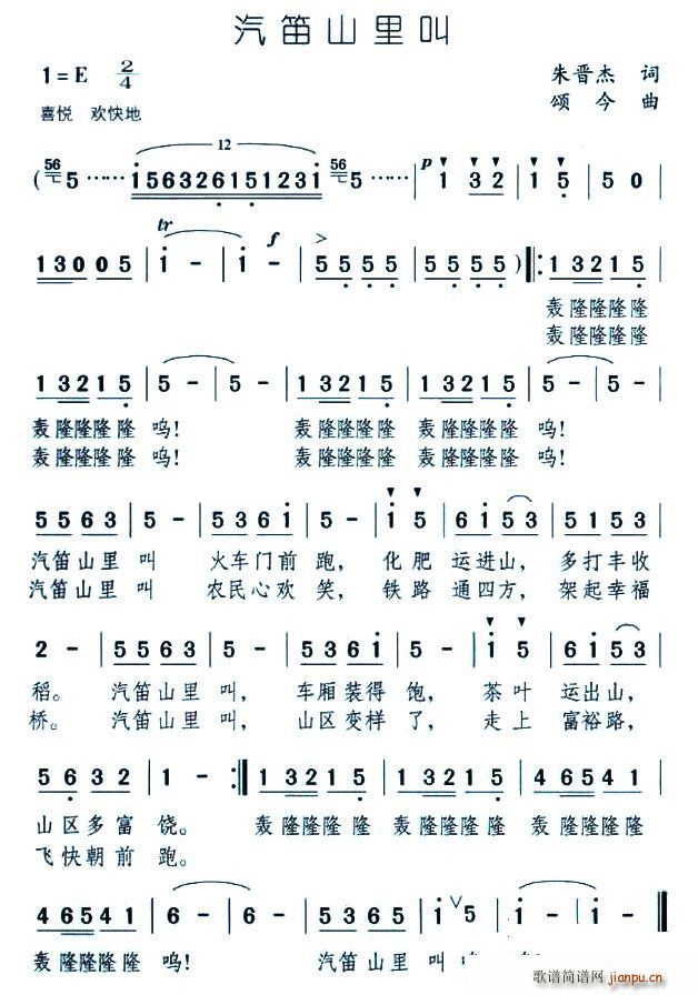 汽笛山里叫(笛箫谱)1