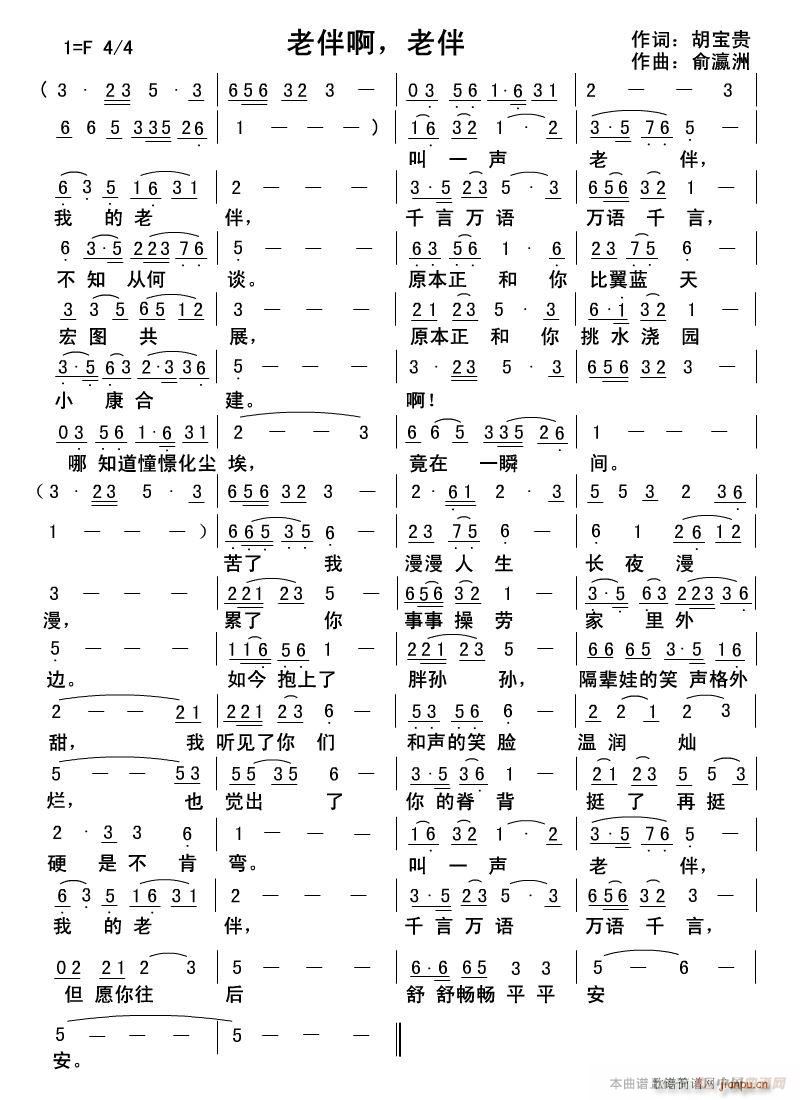 老伴啊 老伴(六字歌谱)1