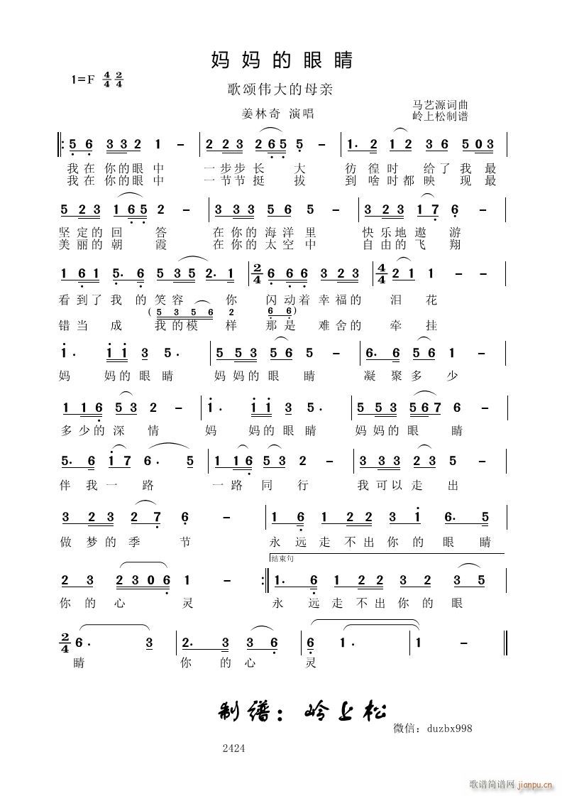 妈妈的眼睛 歌颂伟大的母亲(十字及以上)1