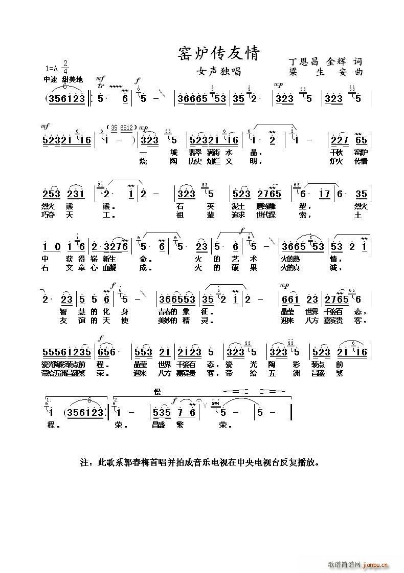 窑炉传友谊 丁恩昌金辉梁生安曲(十字及以上)1