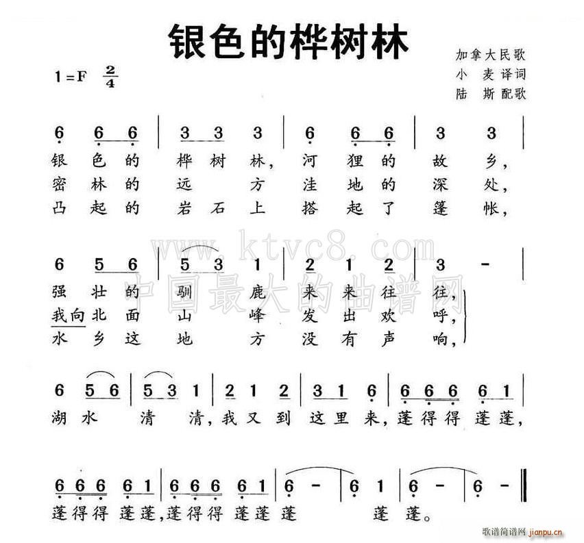 银色的桦树林 加拿大民歌(十字及以上)1