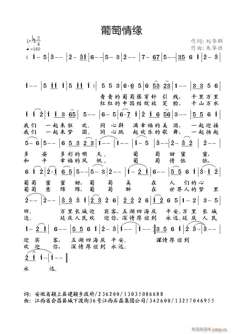 葡萄情缘(四字歌谱)1