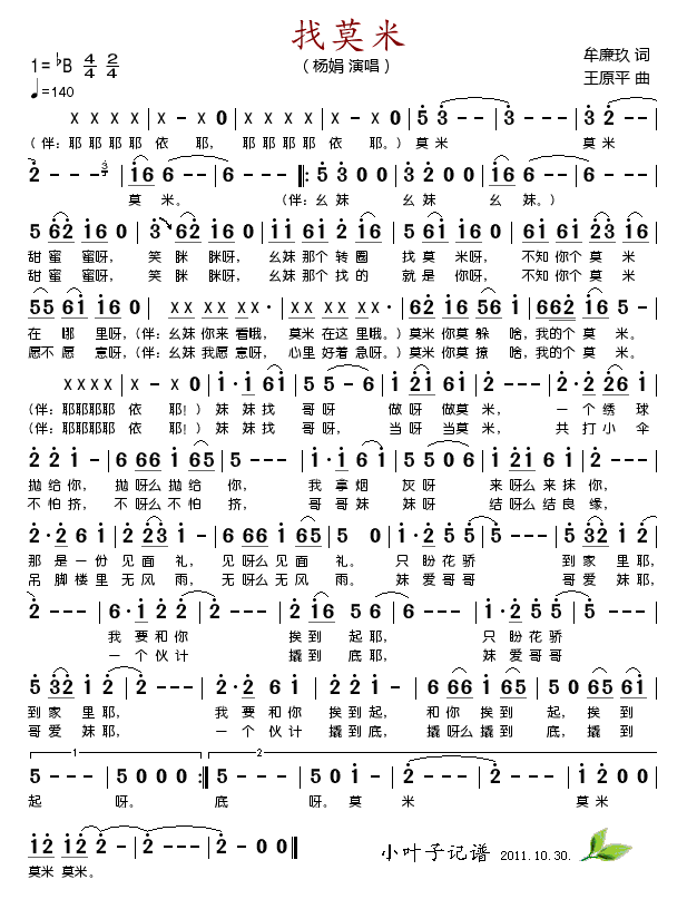 找莫米(三字歌谱)1