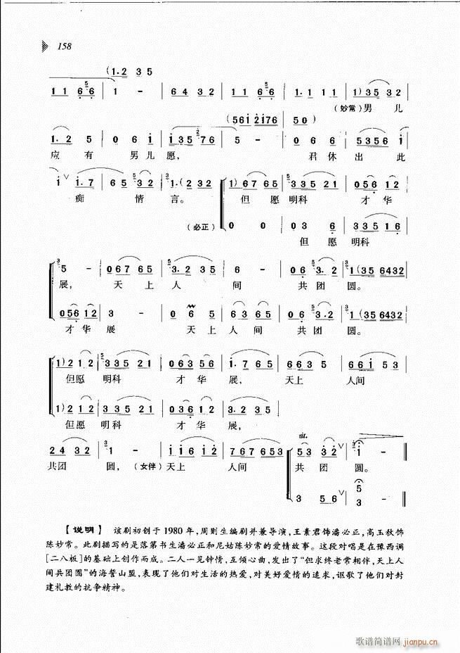 梨园春戏曲新唱段选粹121 180(豫剧曲谱)38