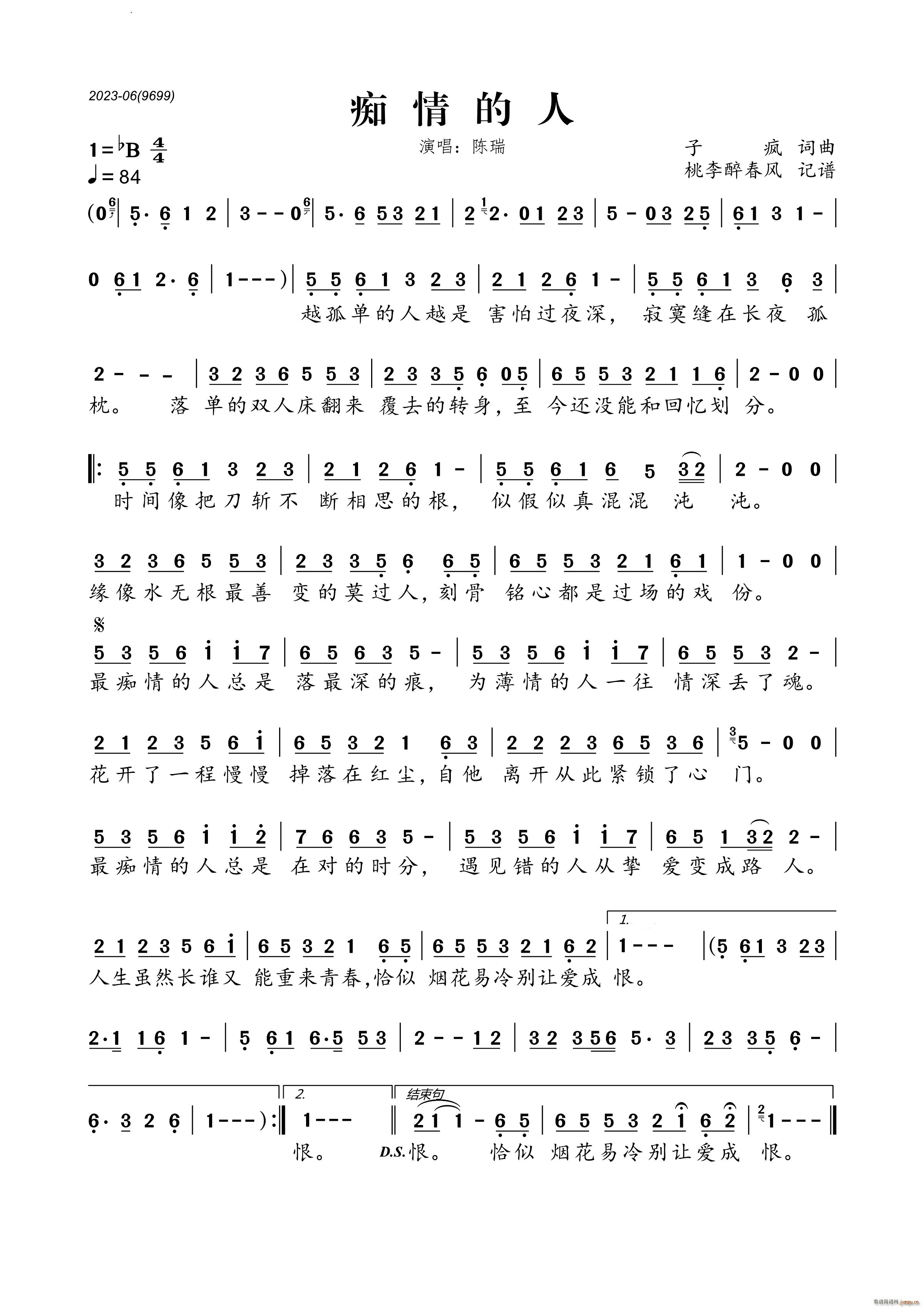 痴情的人陈瑞版降B调伴奏(十字及以上)1