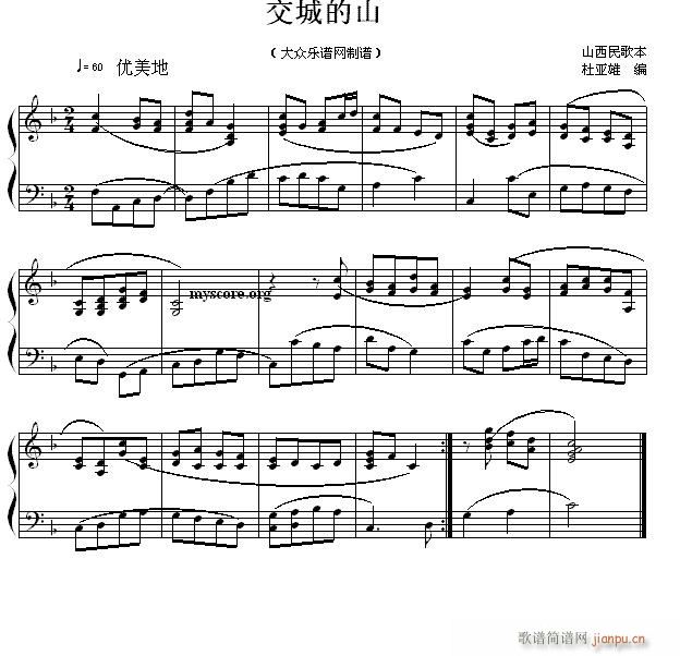 民歌钢琴小曲 山西民歌 交城山(钢琴谱)1