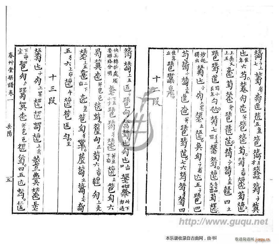 岳阳三醉 古琴谱(八字歌谱)5