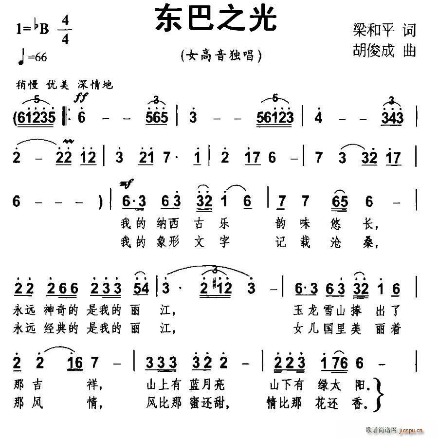 东巴之光(四字歌谱)1