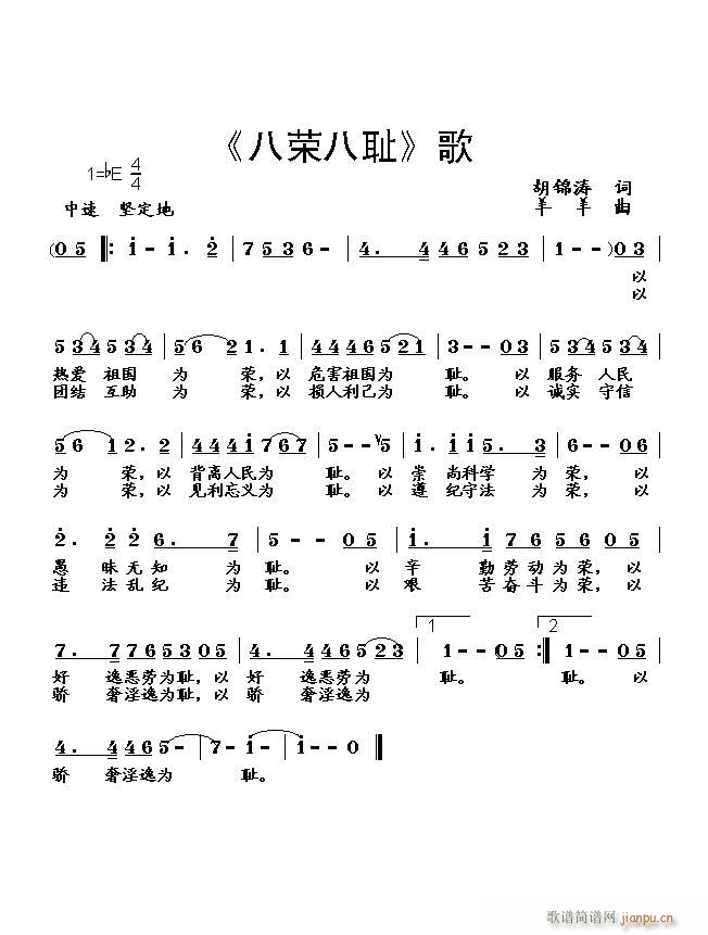 八荣八耻歌(五字歌谱)1