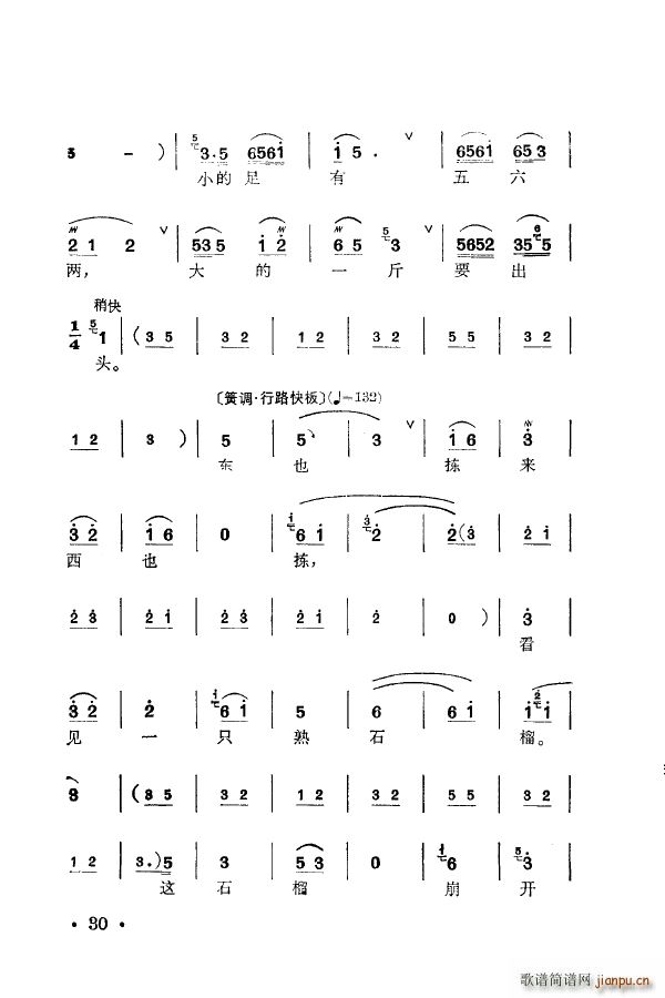 梅兰珍唱腔集 000 050(十字及以上)40