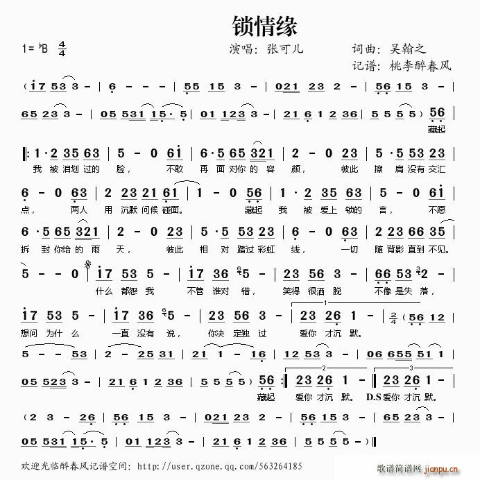 锁情缘(三字歌谱)1